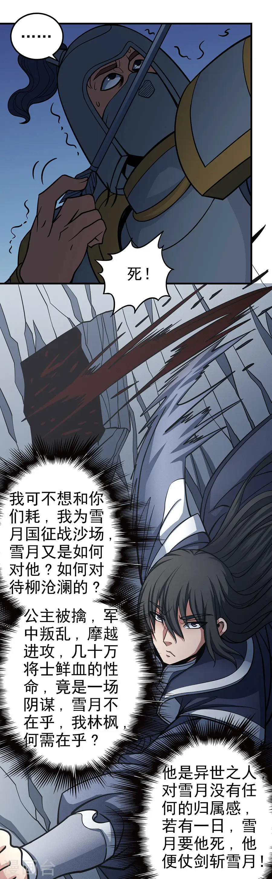 第108话2 禁地温情 第6页