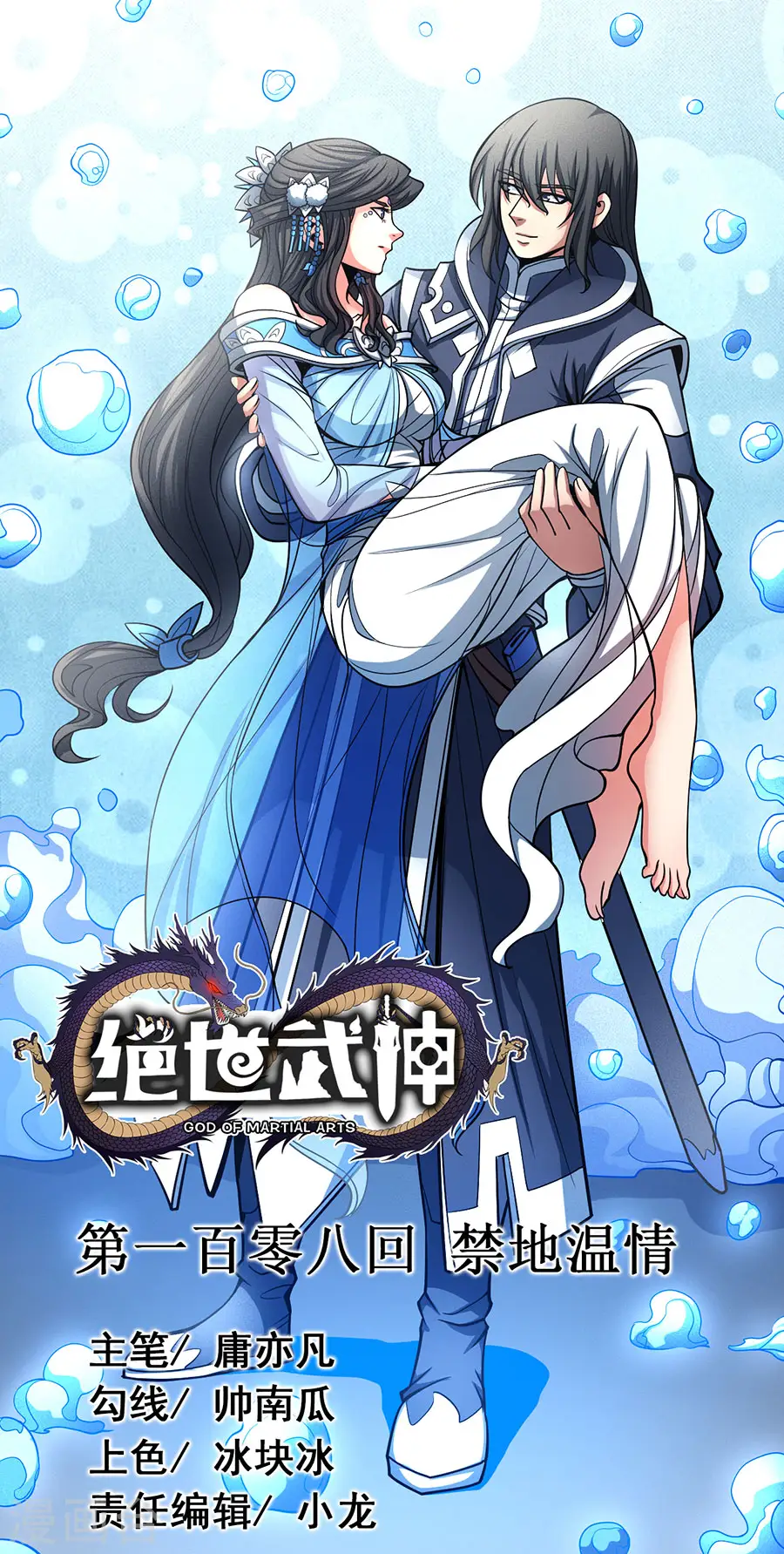 第108话3 禁地温情 第1页