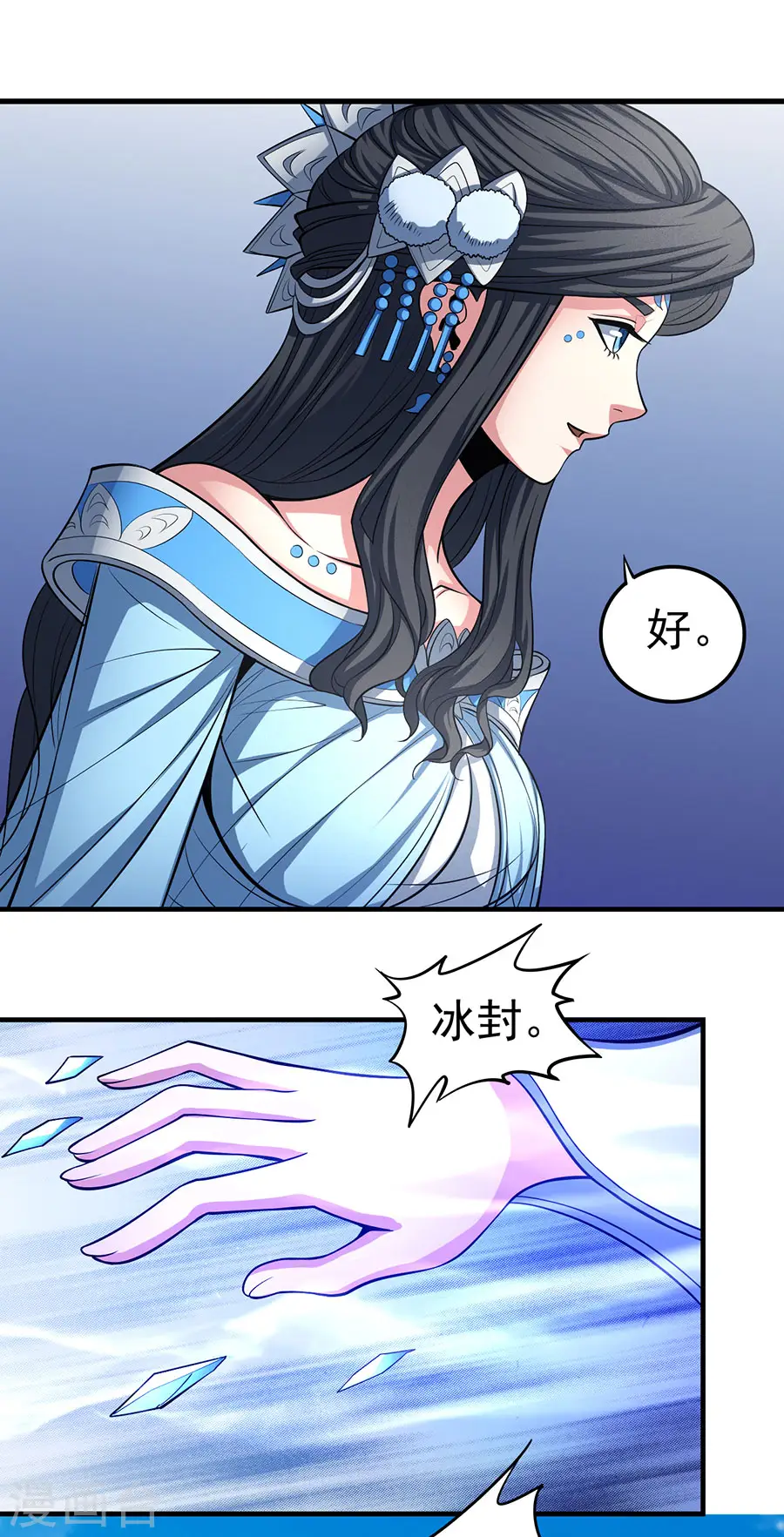 第108话3 禁地温情 第8页