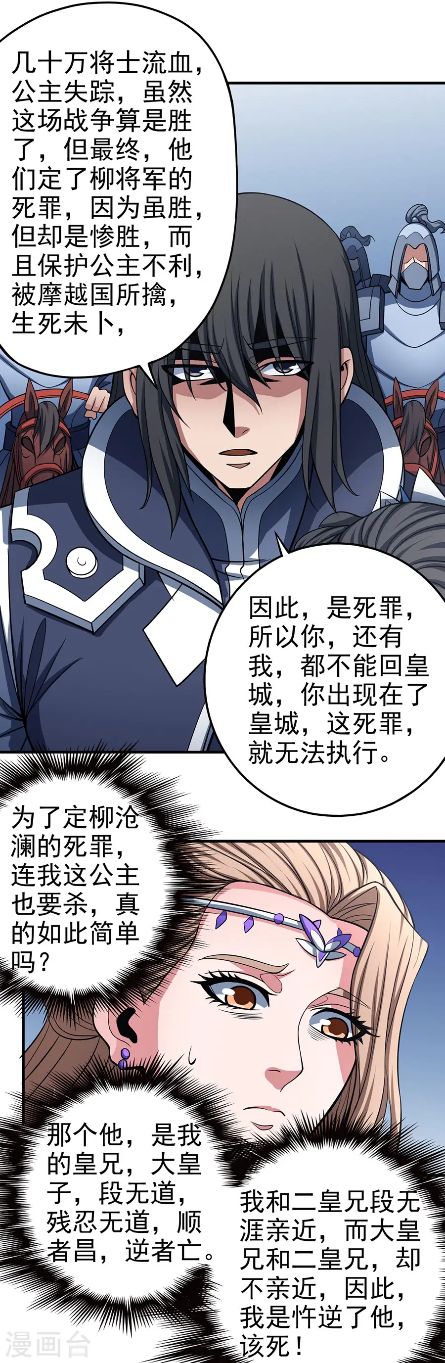 第108话3 禁地温情 第12页