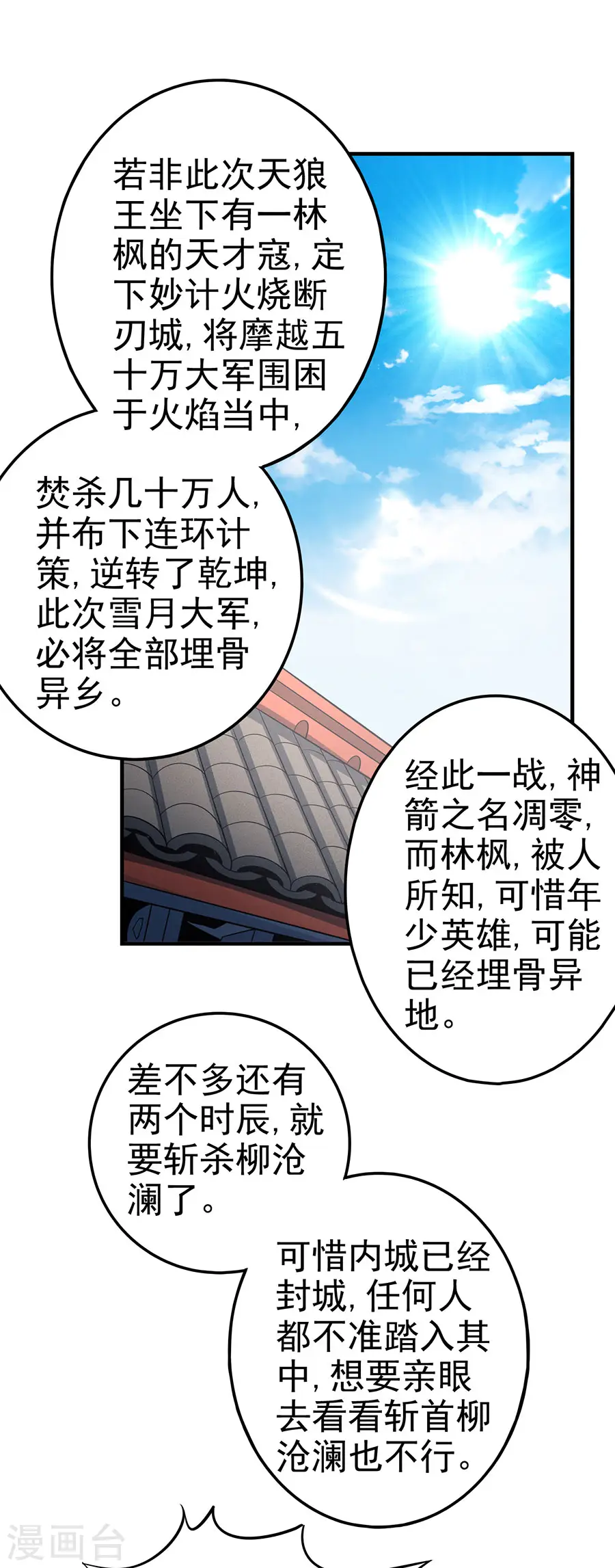 第108话3 禁地温情 第15页