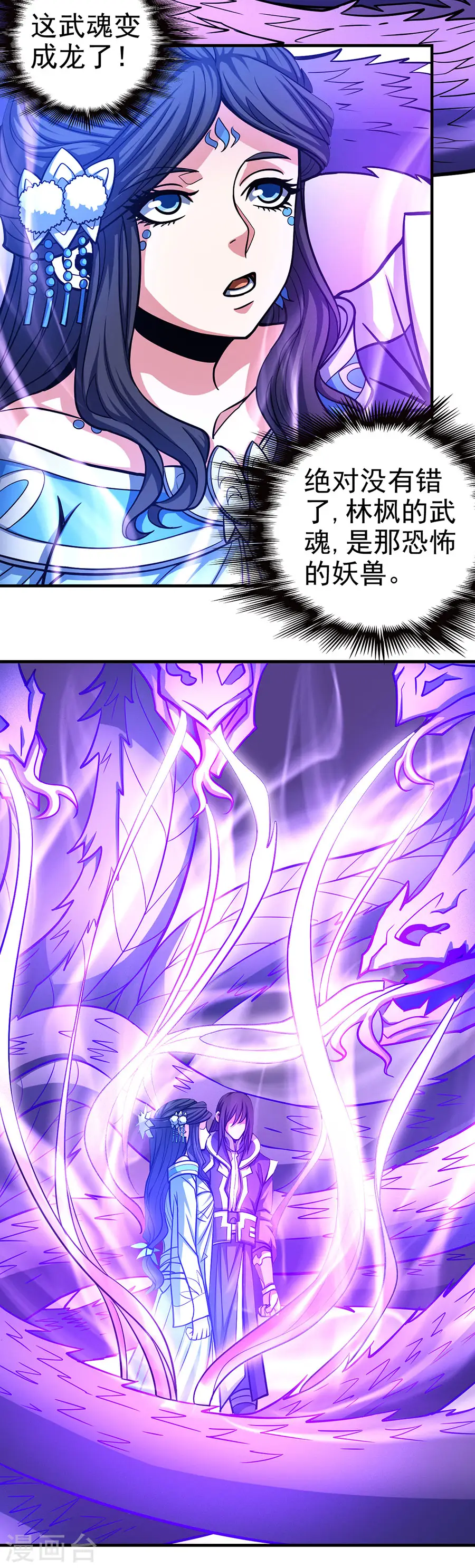 第108话1 禁地温情 第3页