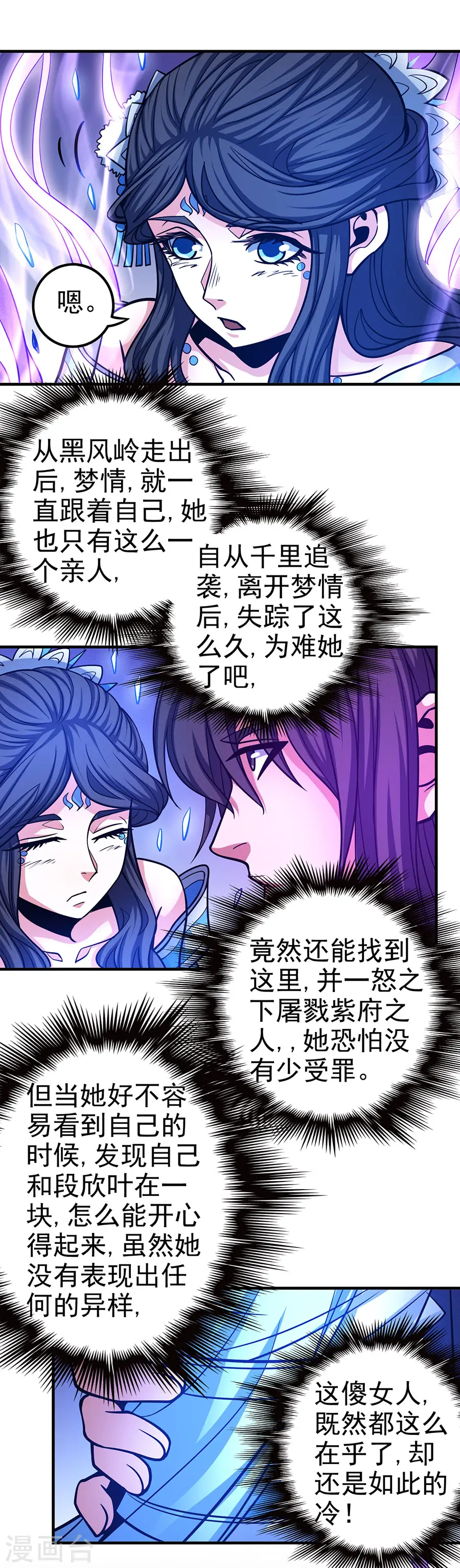 第108话1 禁地温情 第5页