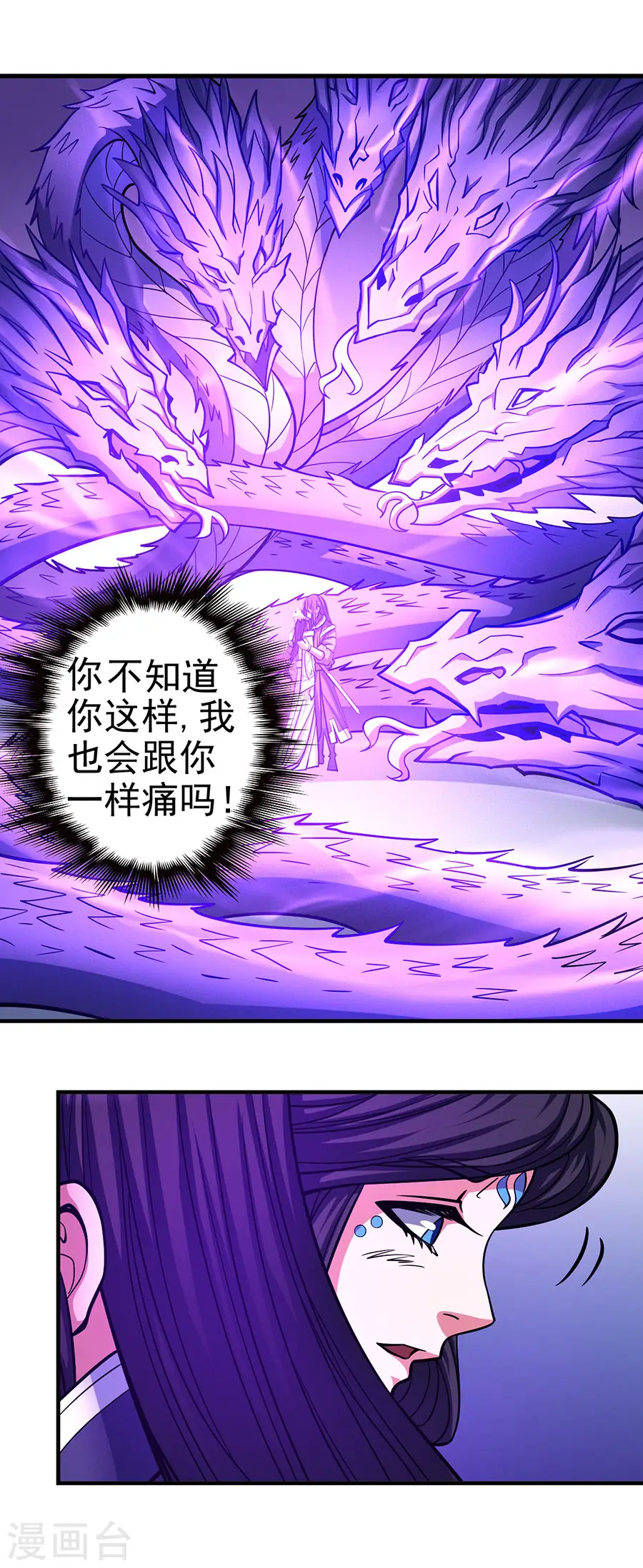 第108话1 禁地温情 第7页