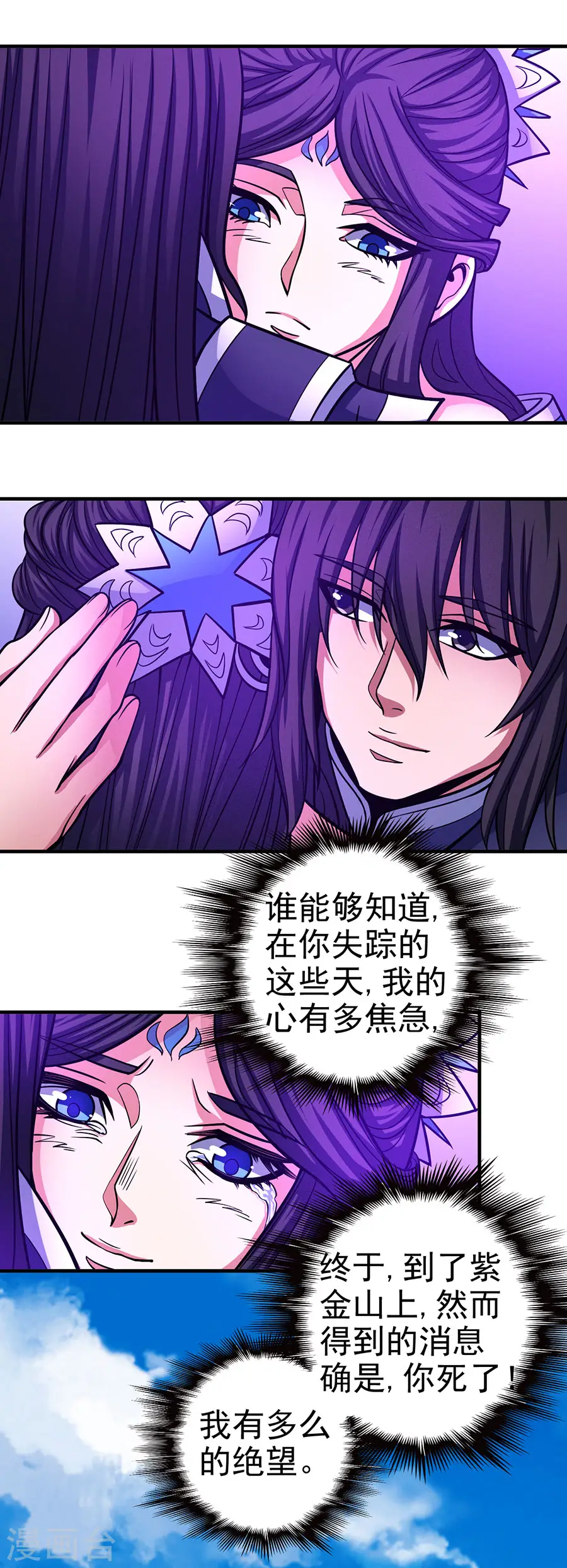 第108话1 禁地温情 第8页