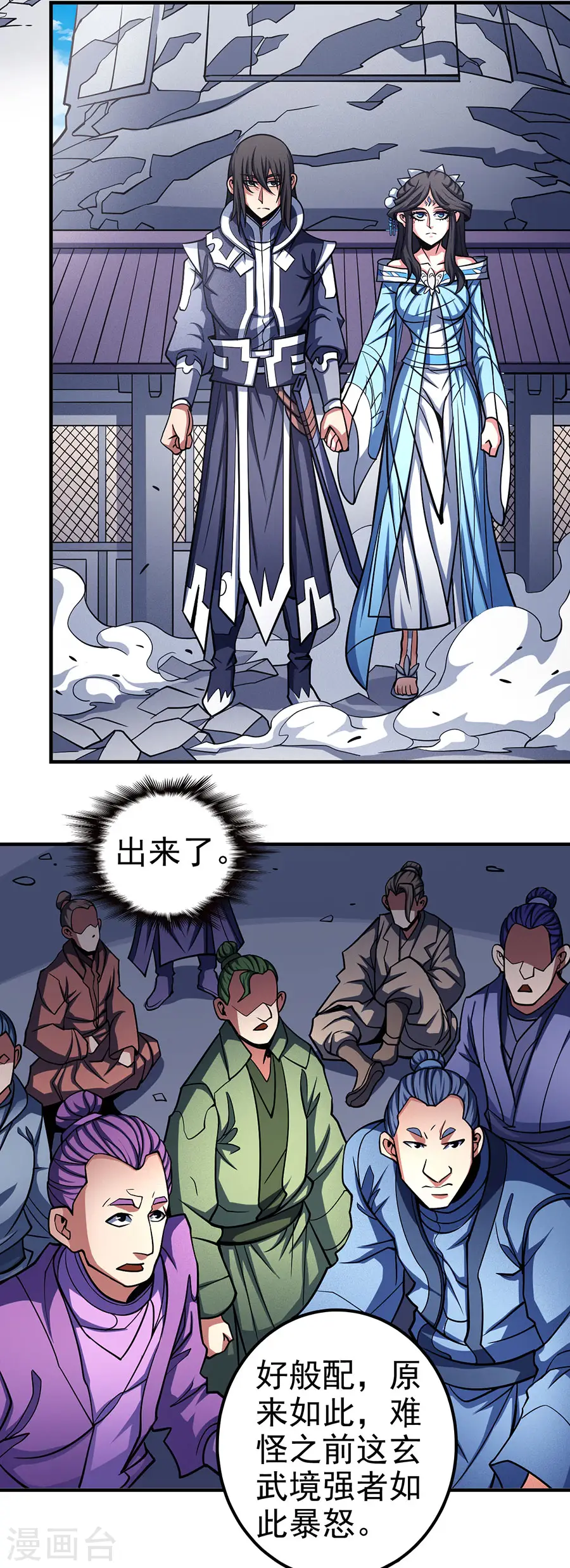 第108话1 禁地温情 第10页