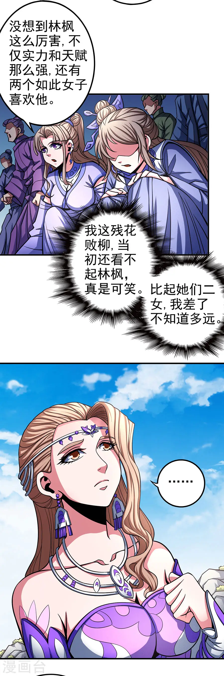 第108话1 禁地温情 第11页