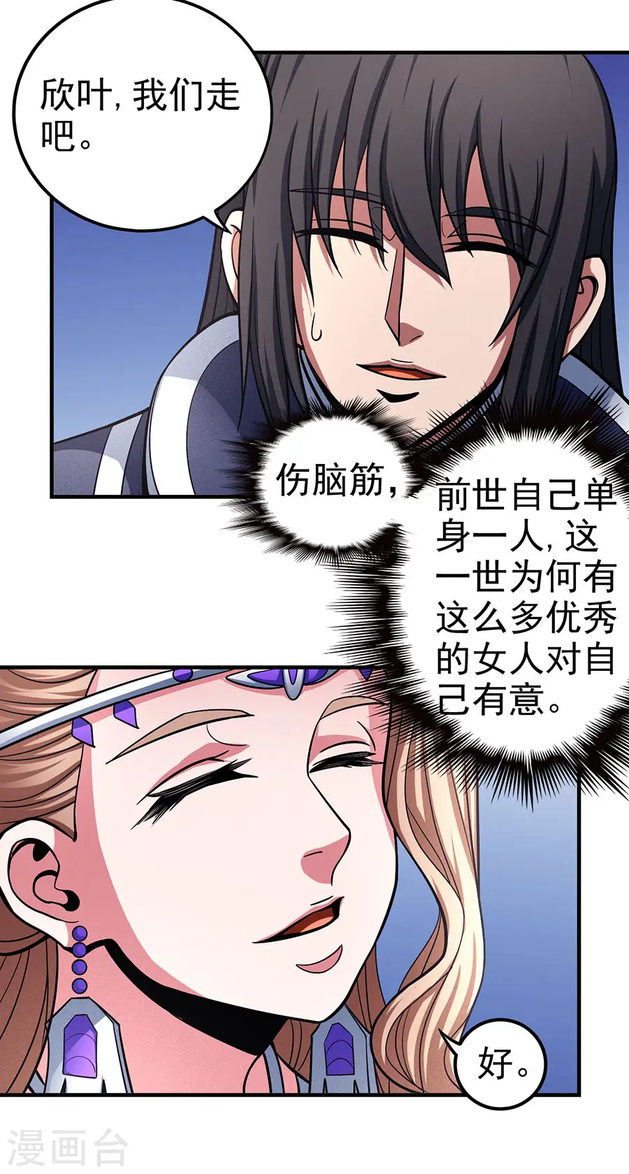 第108话1 禁地温情 第12页