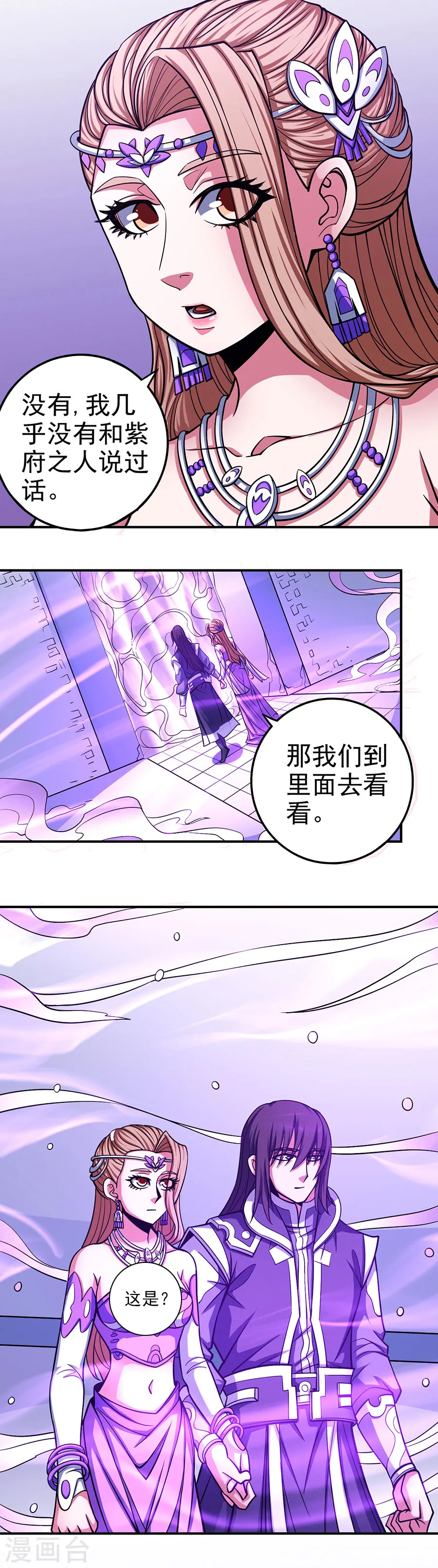 第106话2 十字之光 第2页