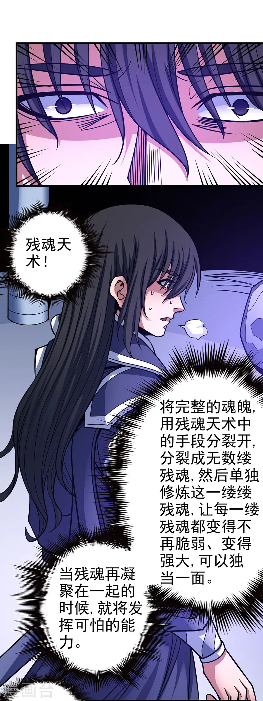 第107话3 恐怖的强者 第2页