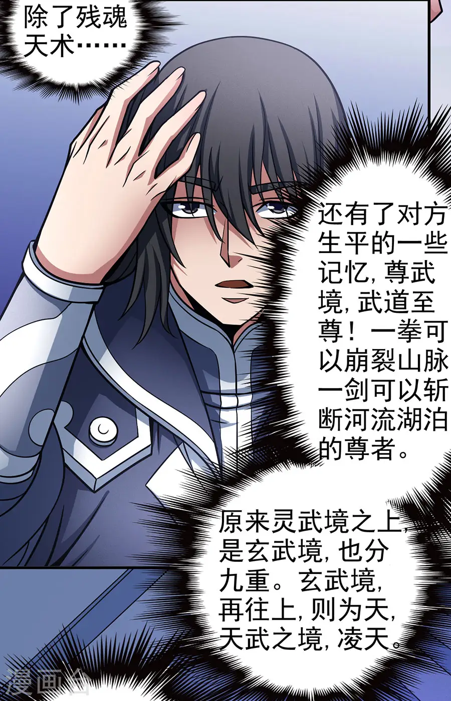 第107话3 恐怖的强者 第3页