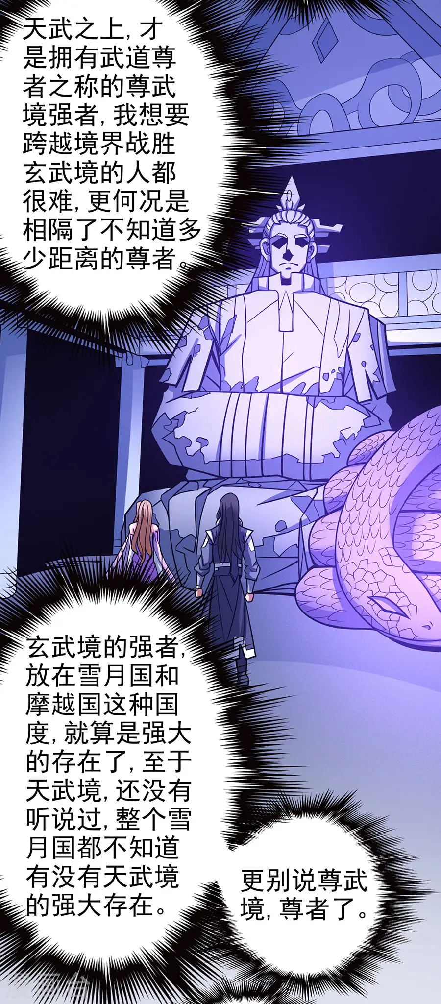 第107话3 恐怖的强者 第4页