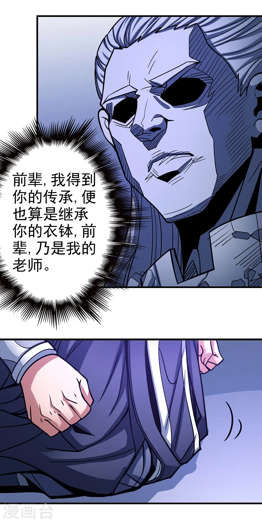 第107话3 恐怖的强者 第6页