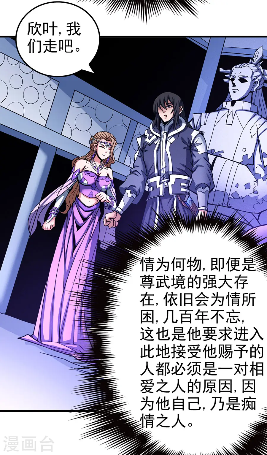 第107话3 恐怖的强者 第8页