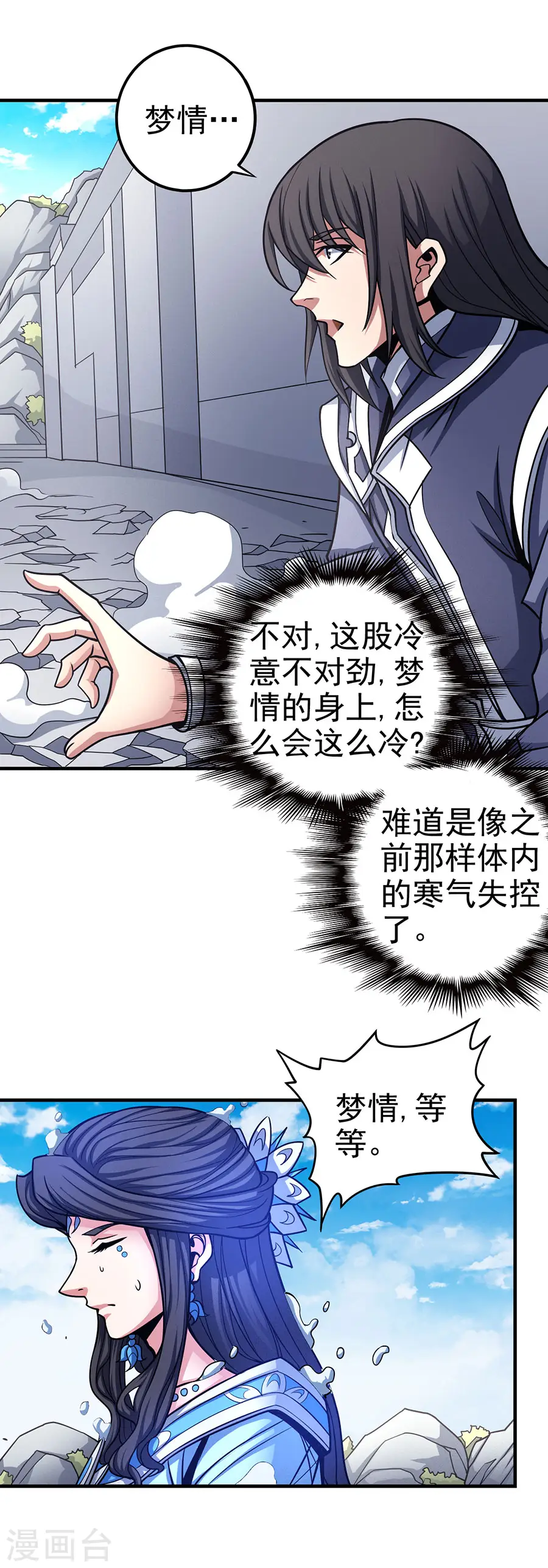 第107话3 恐怖的强者 第15页