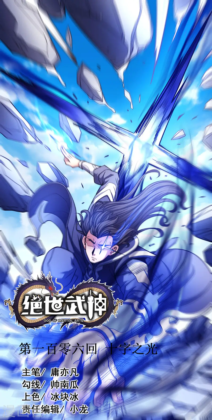 第106话1 十字之光 第1页