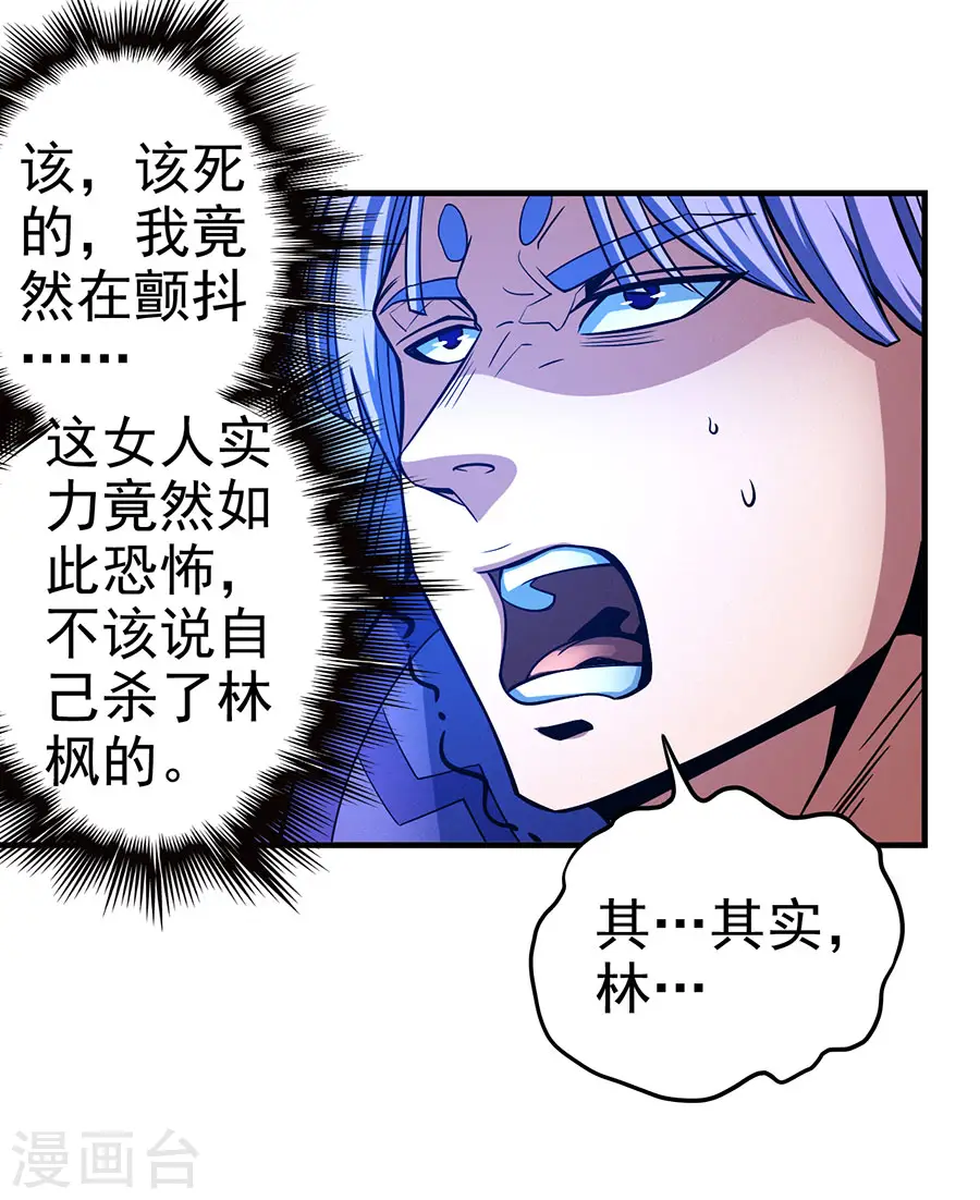 第107话1 恐怖的强者 第7页