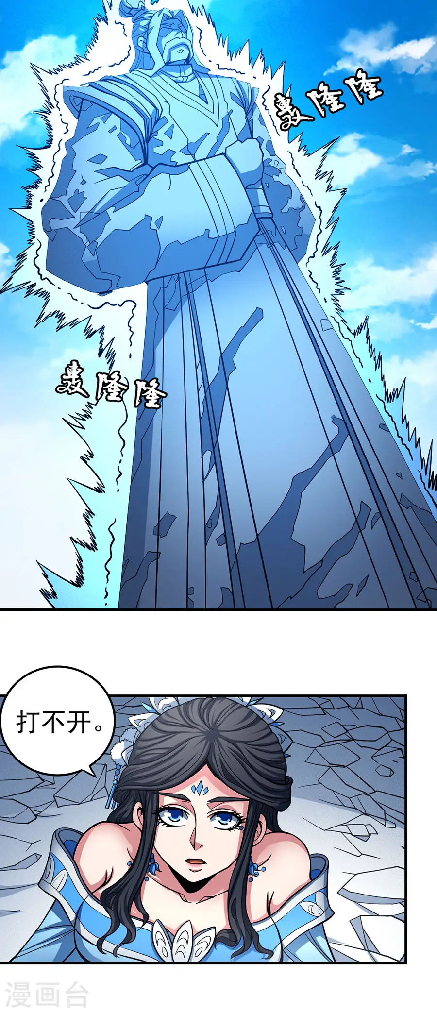 第107话1 恐怖的强者 第20页
