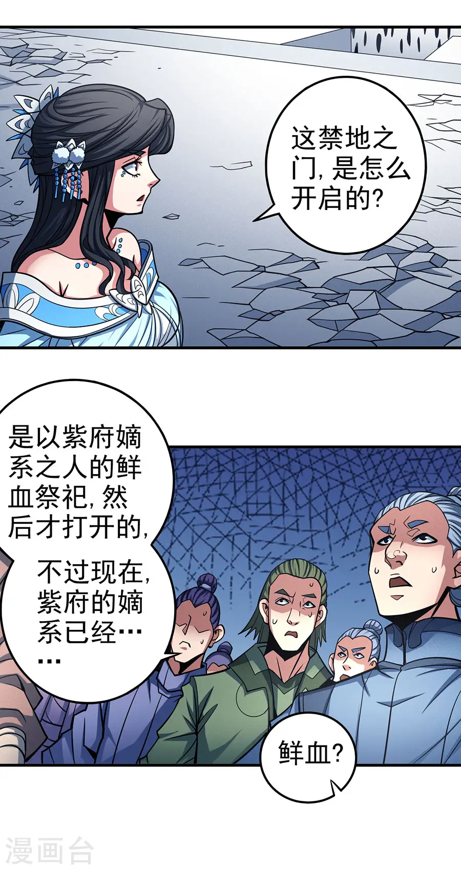第107话1 恐怖的强者 第21页
