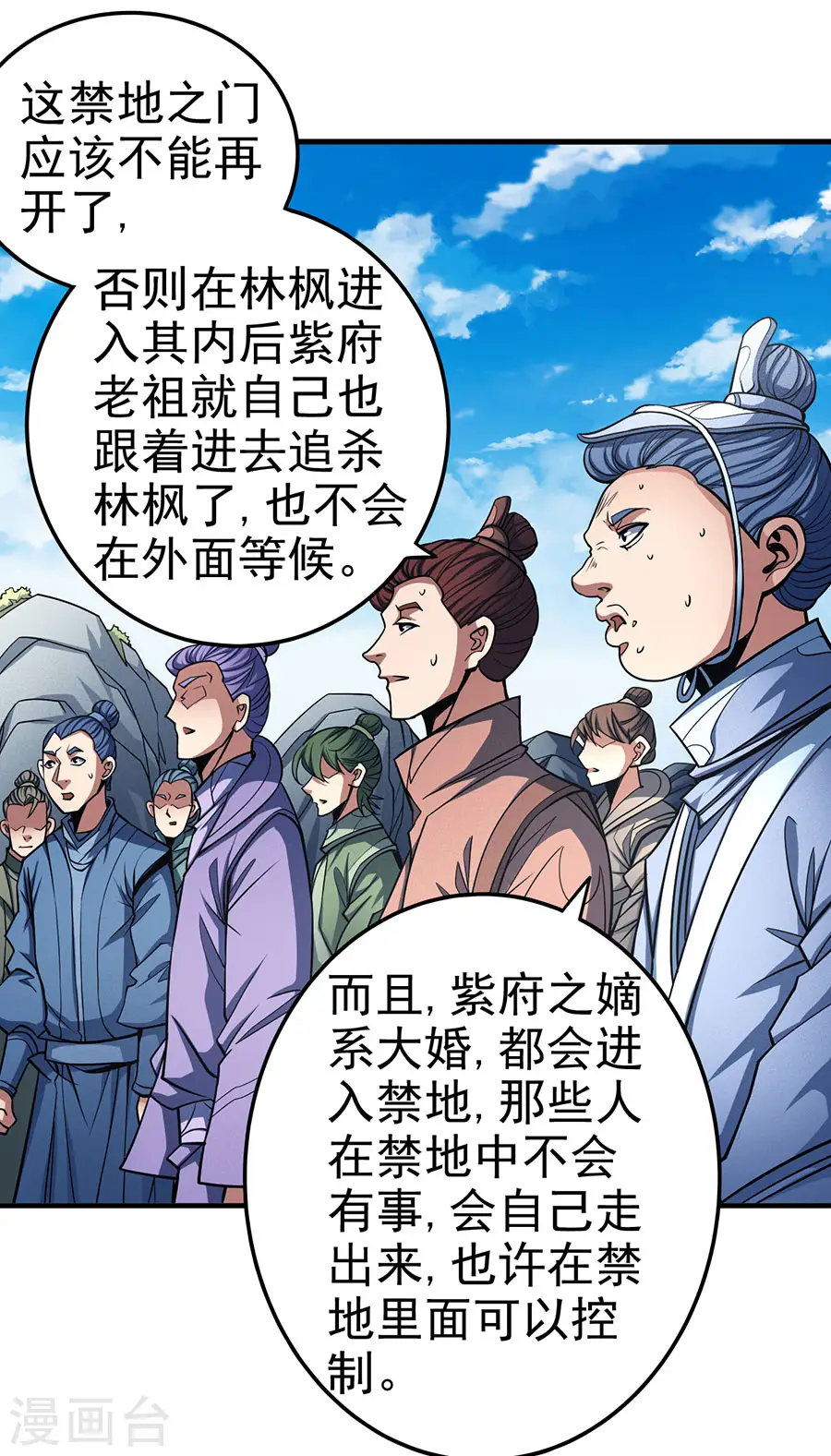 第107话2 恐怖的强者 第2页