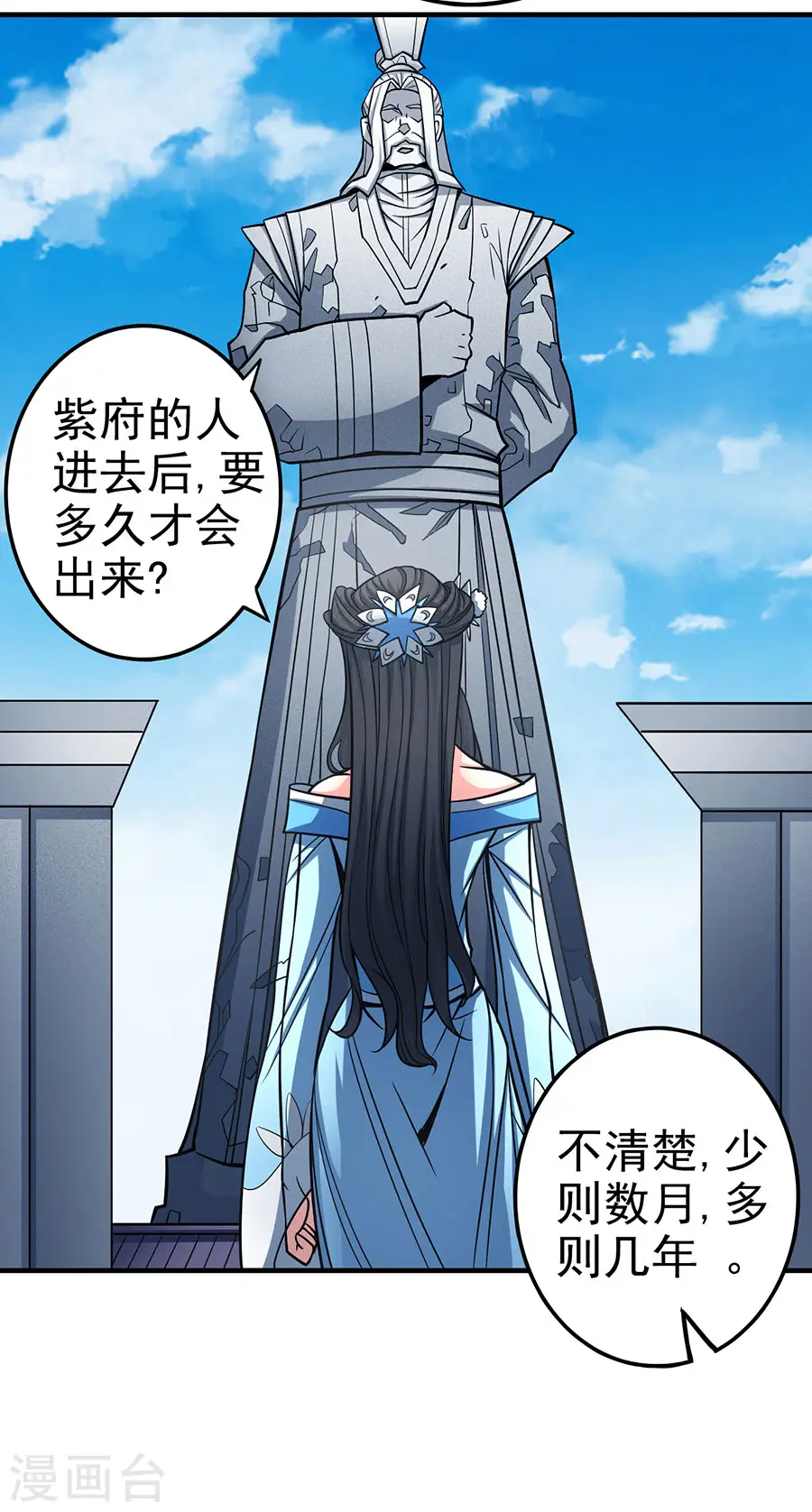 第107话2 恐怖的强者 第3页