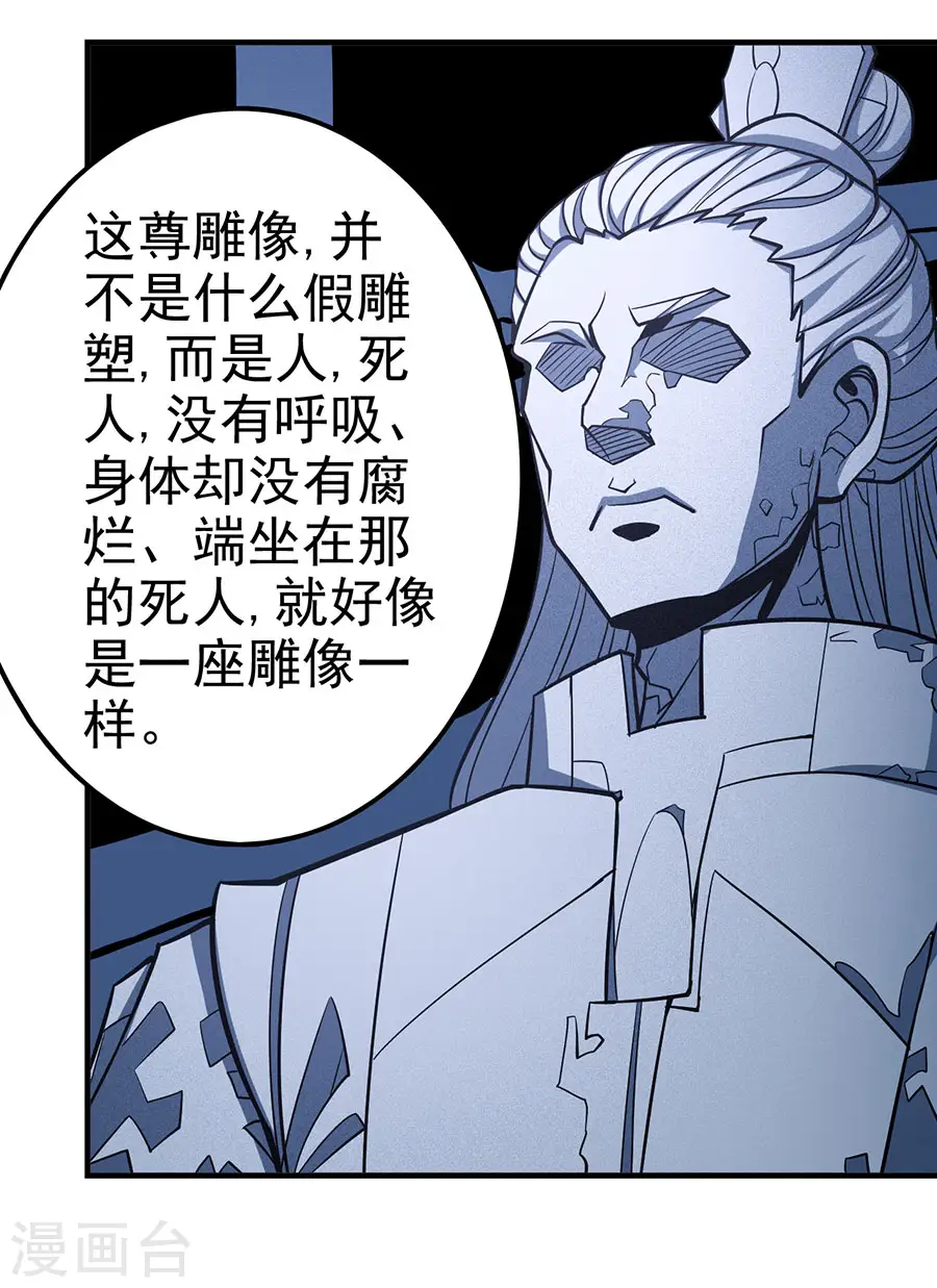 第107话2 恐怖的强者 第8页