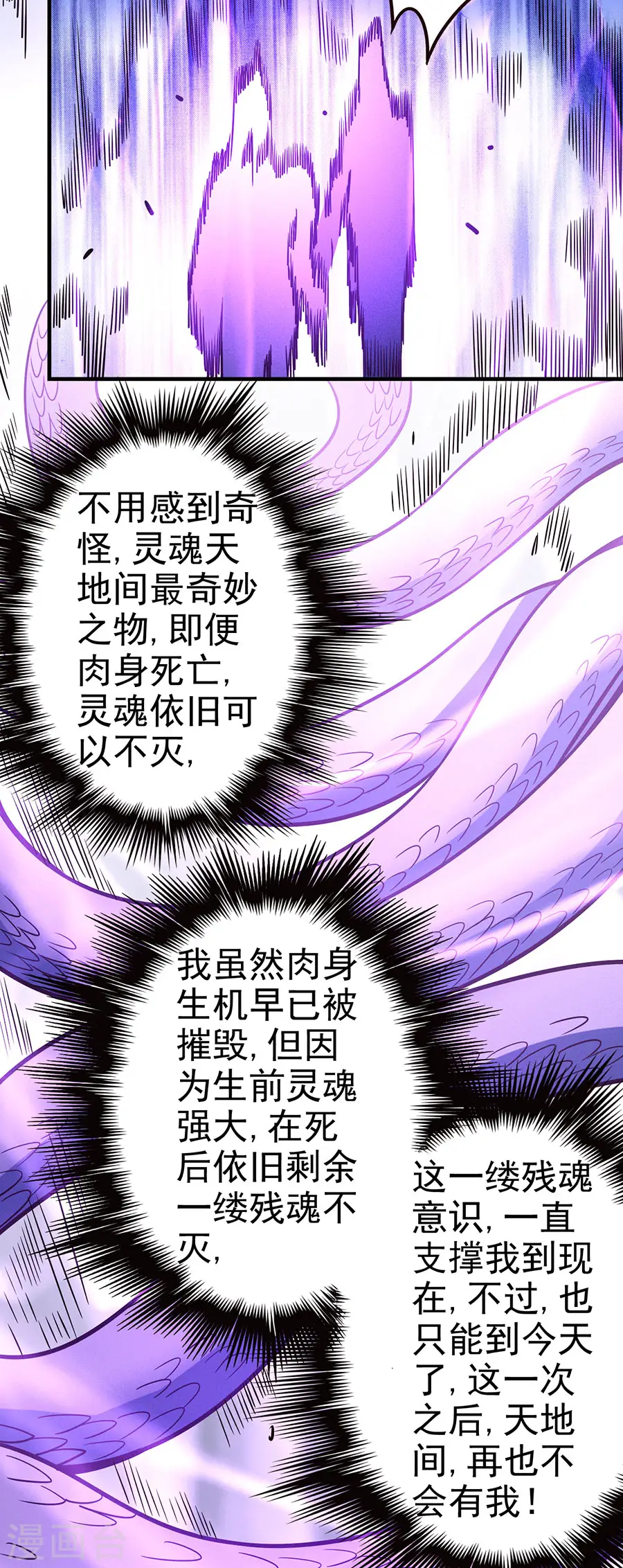 第107话2 恐怖的强者 第12页