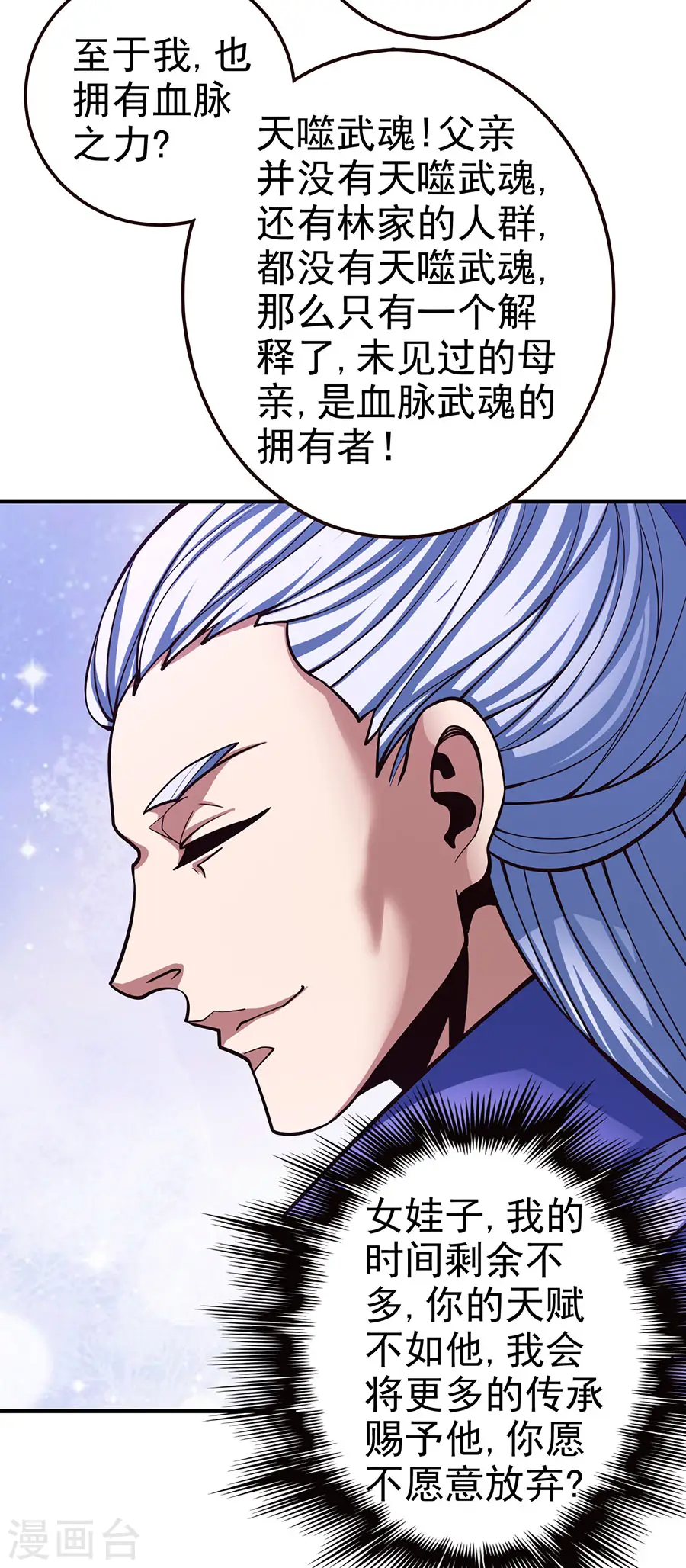 第107话2 恐怖的强者 第16页