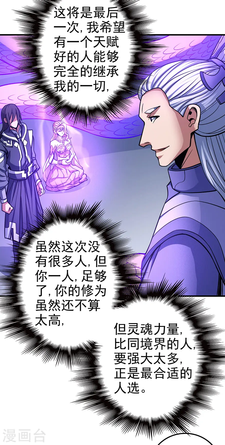 第107话2 恐怖的强者 第19页