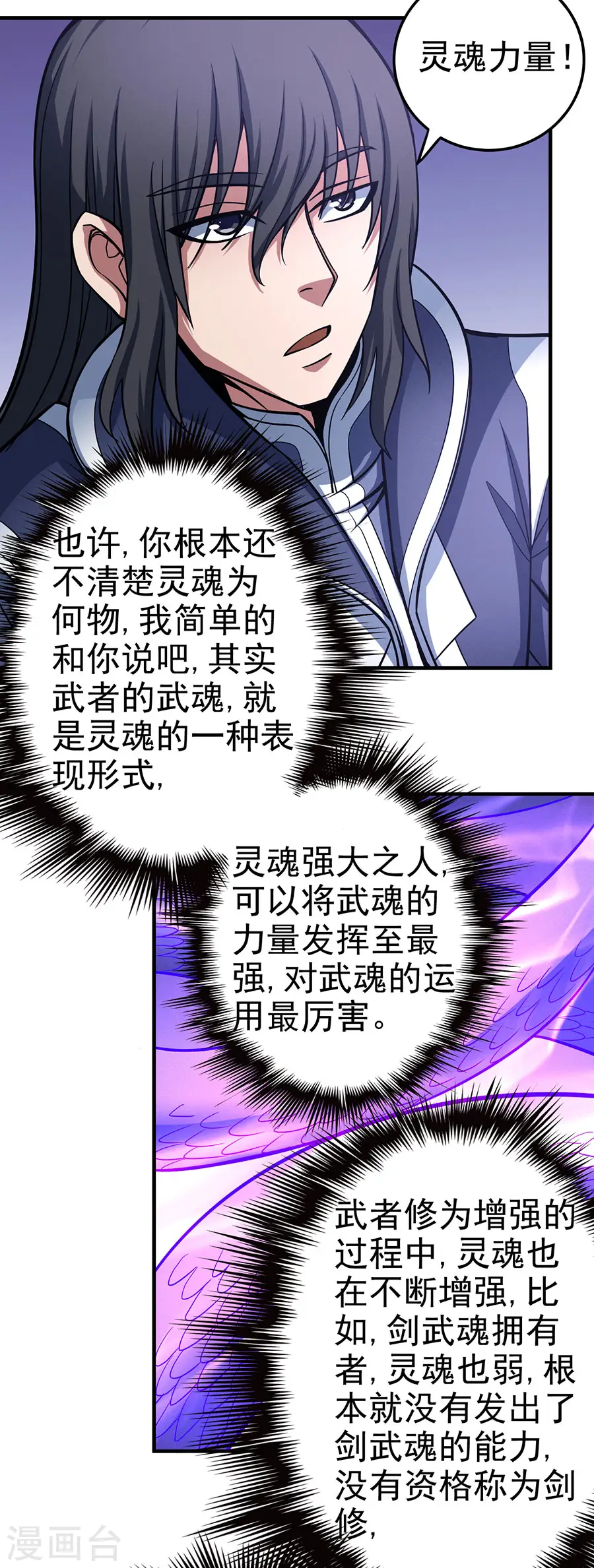 第107话2 恐怖的强者 第20页