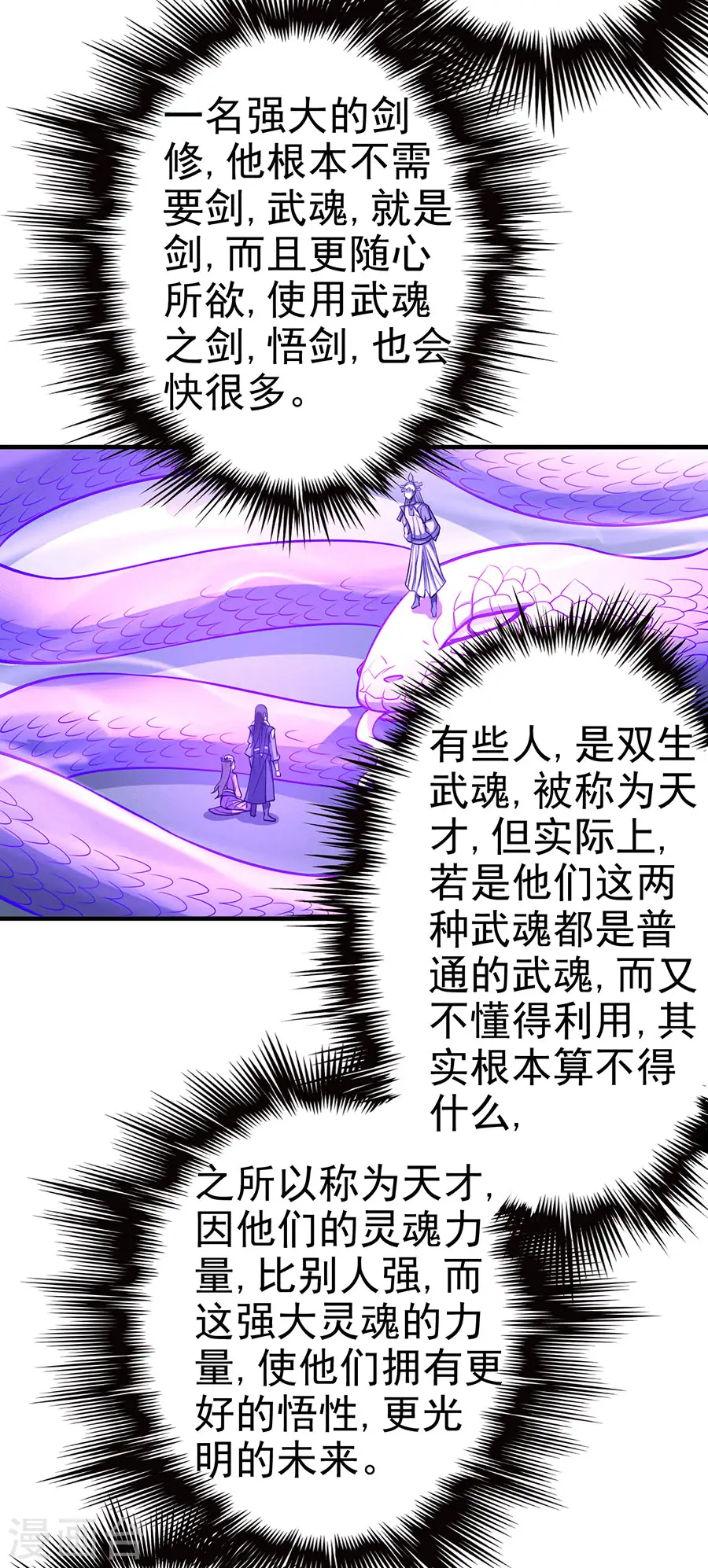 第107话2 恐怖的强者 第21页