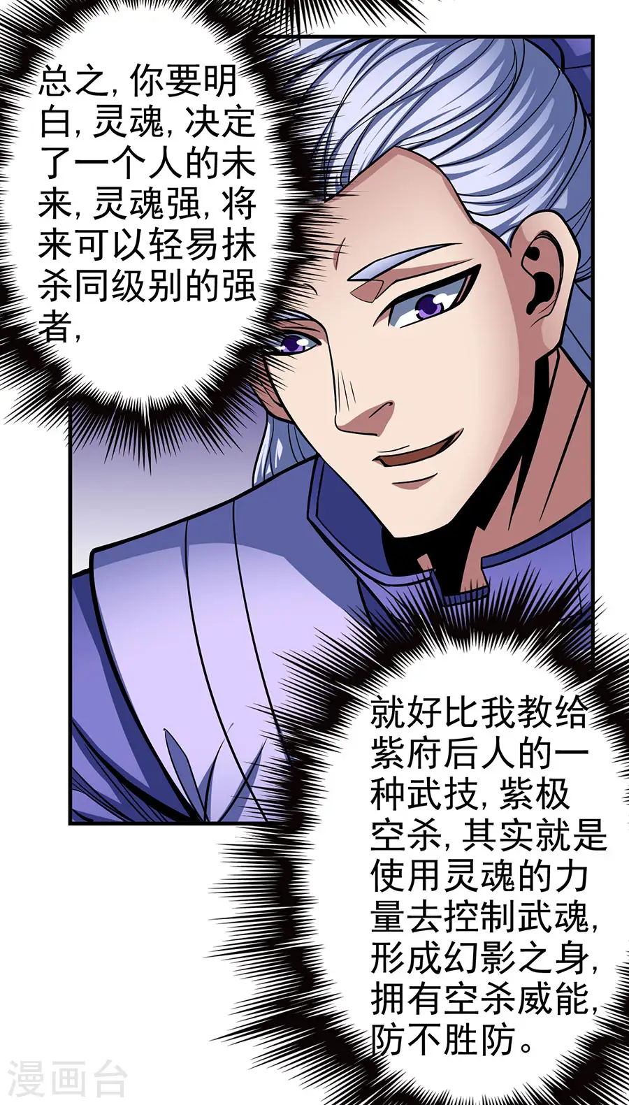 第107话2 恐怖的强者 第22页