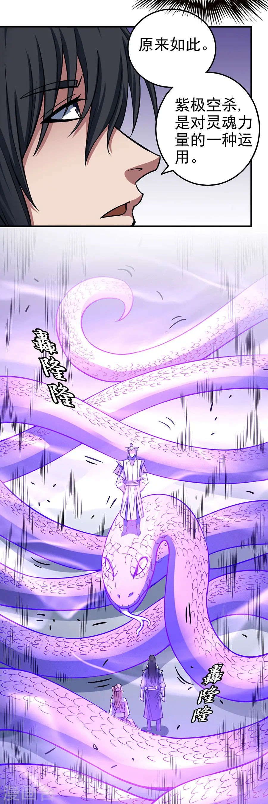 第107话2 恐怖的强者 第23页