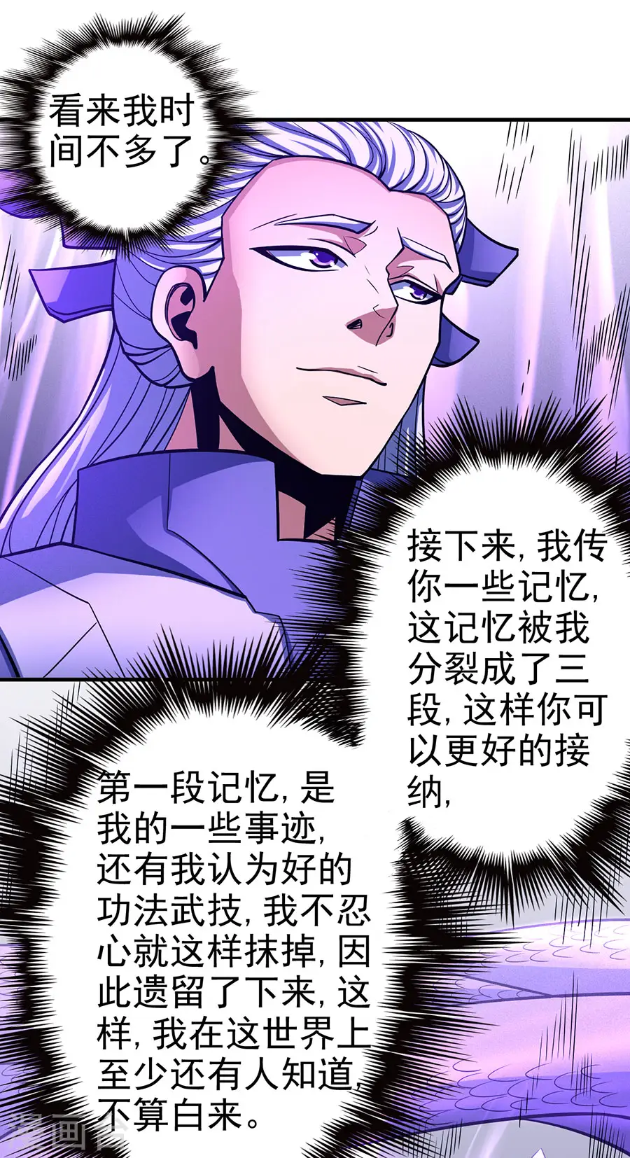第107话2 恐怖的强者 第24页