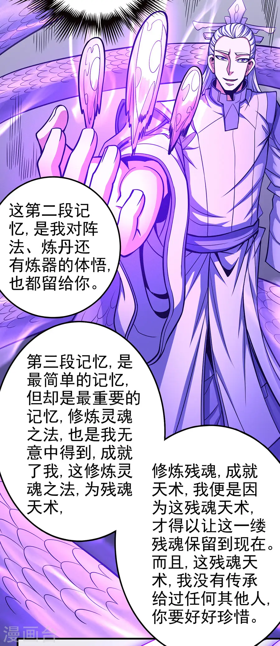 第107话2 恐怖的强者 第25页