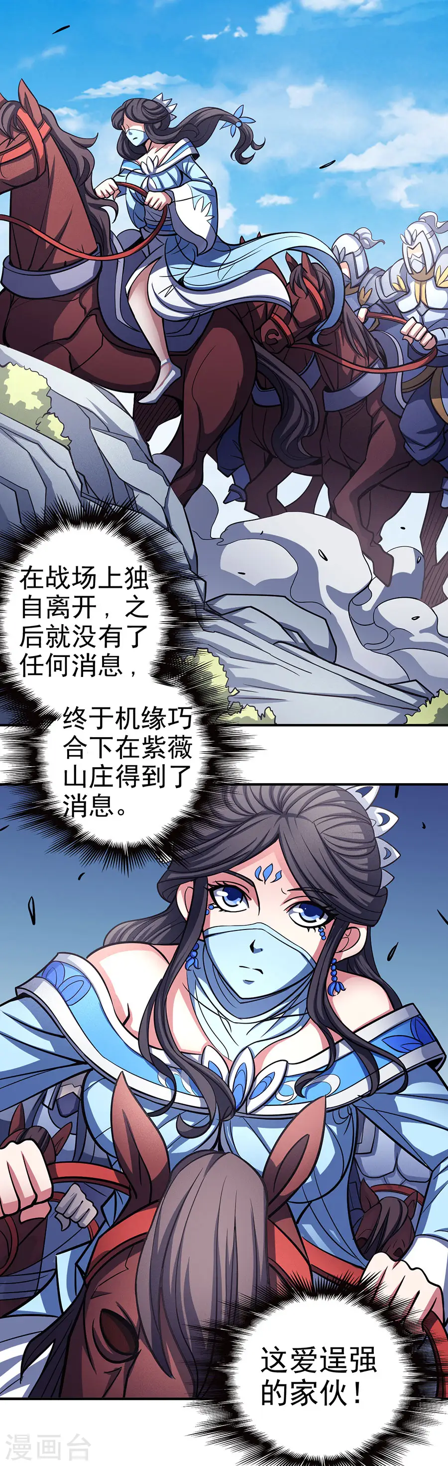 第105话3 朝阳之剑 第3页