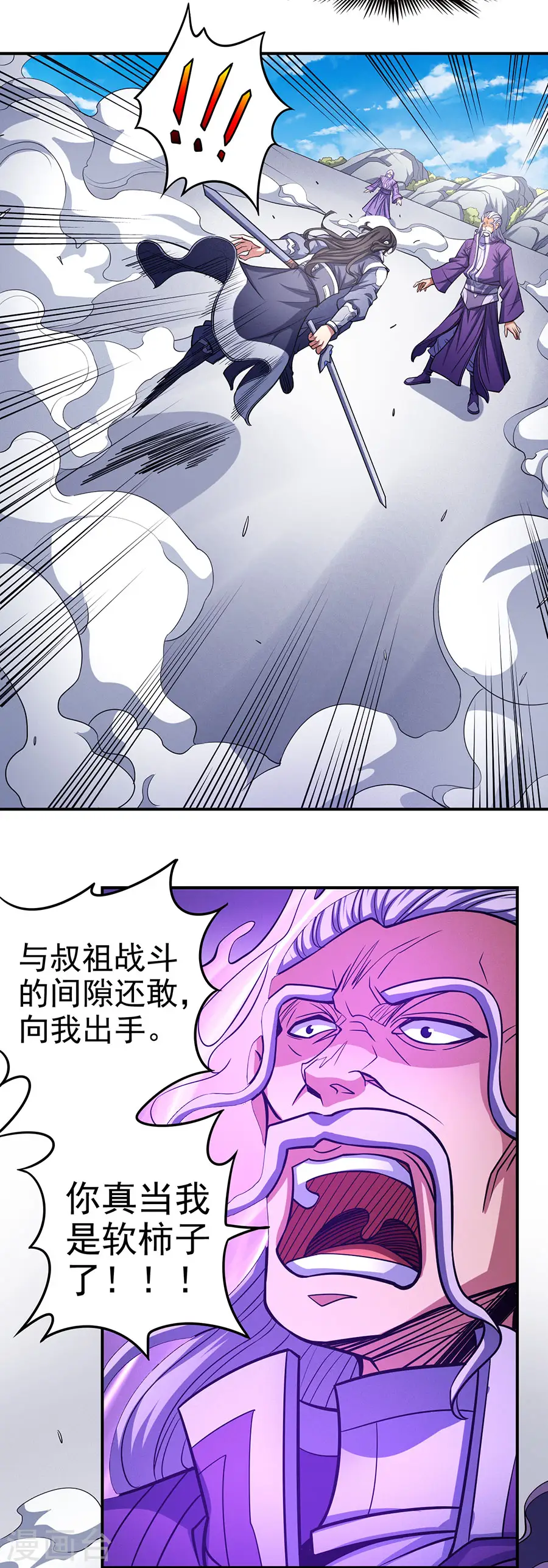 第105话3 朝阳之剑 第4页