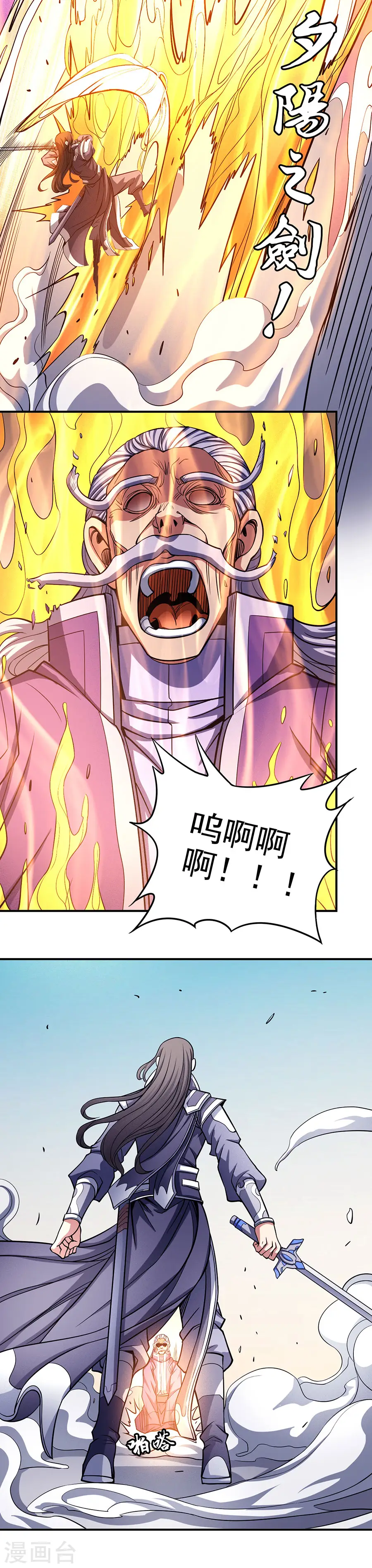 第105话3 朝阳之剑 第7页