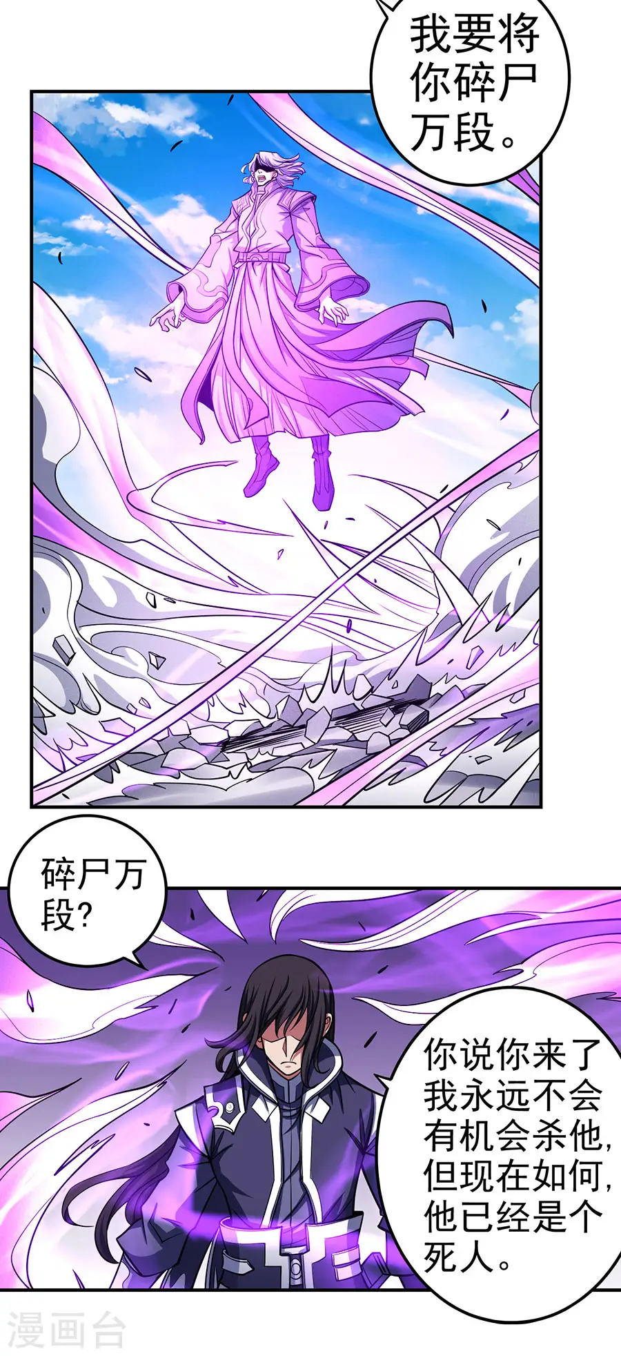 第105话3 朝阳之剑 第9页