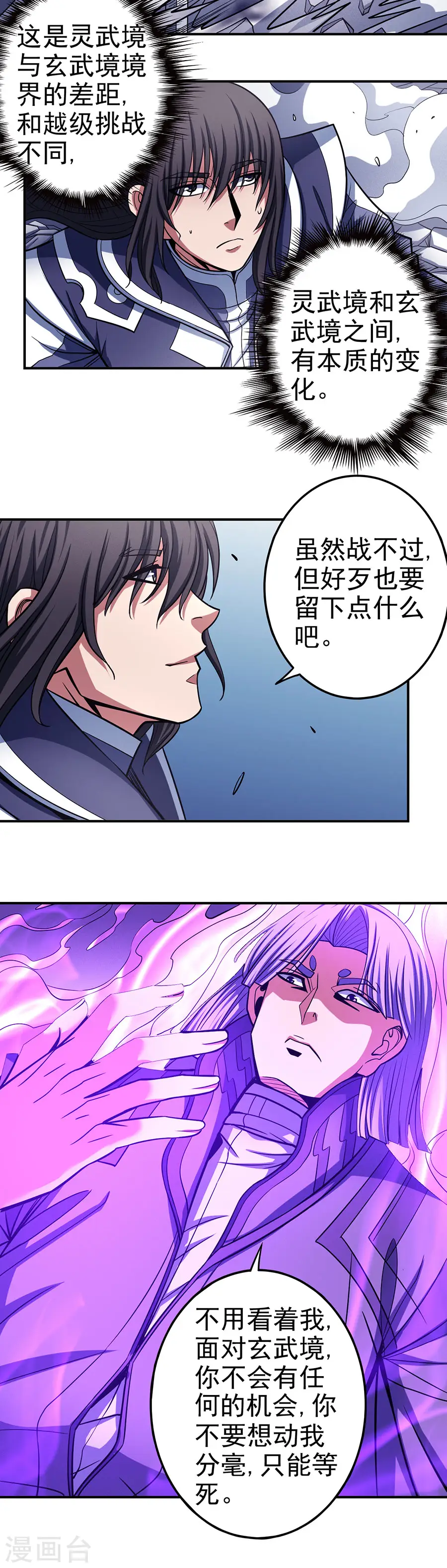 第105话3 朝阳之剑 第15页