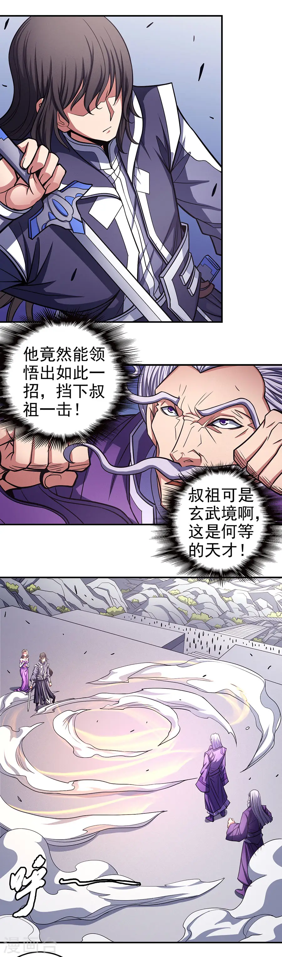 第105话2 朝阳之剑 第3页