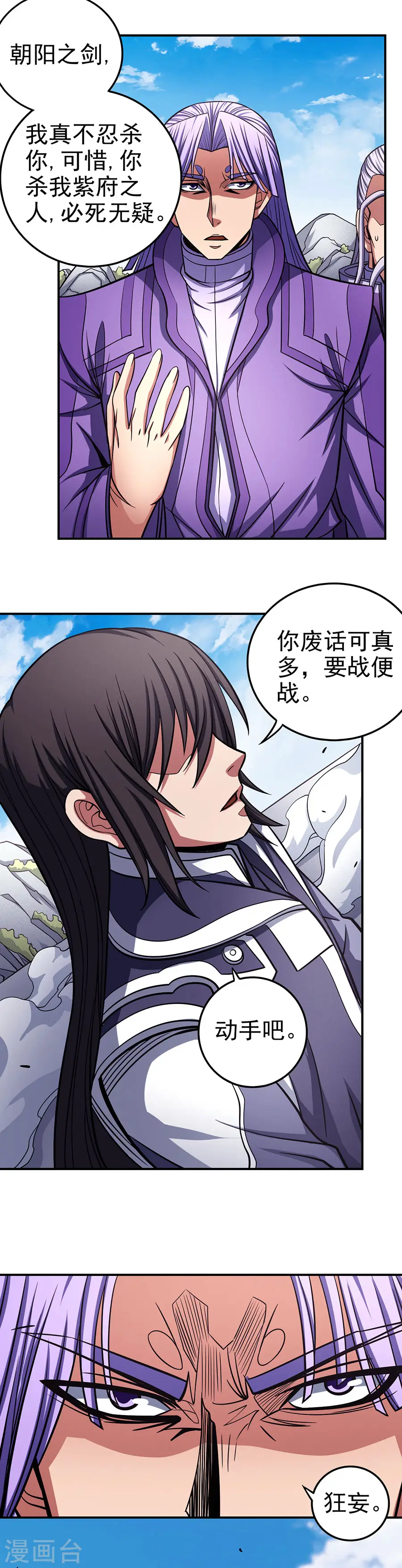 第105话2 朝阳之剑 第4页
