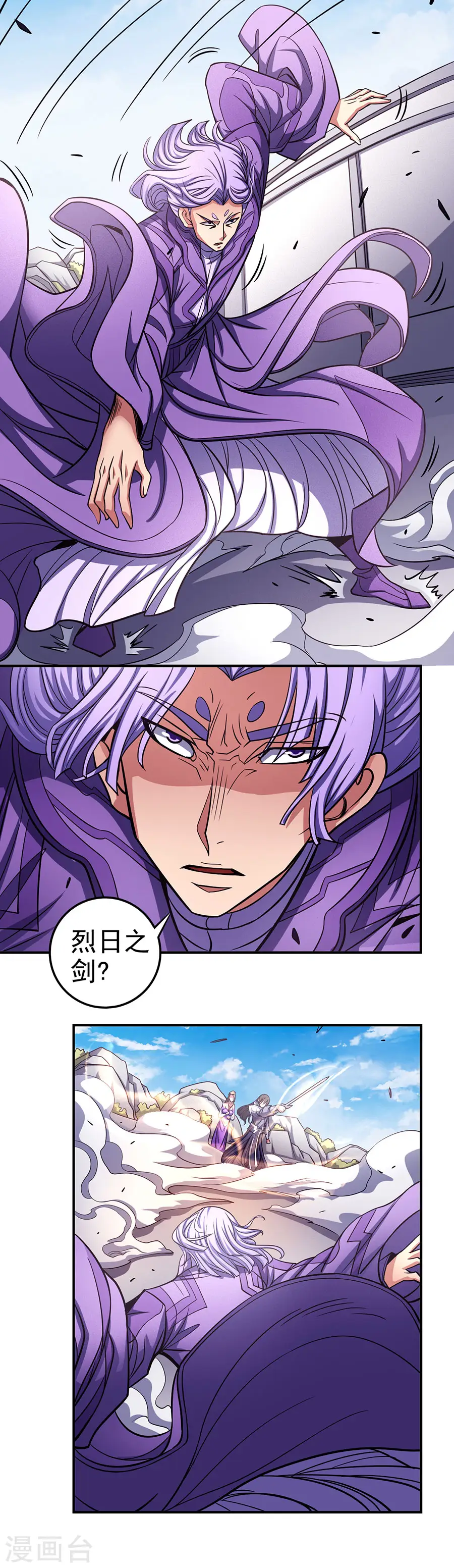 第105话2 朝阳之剑 第8页