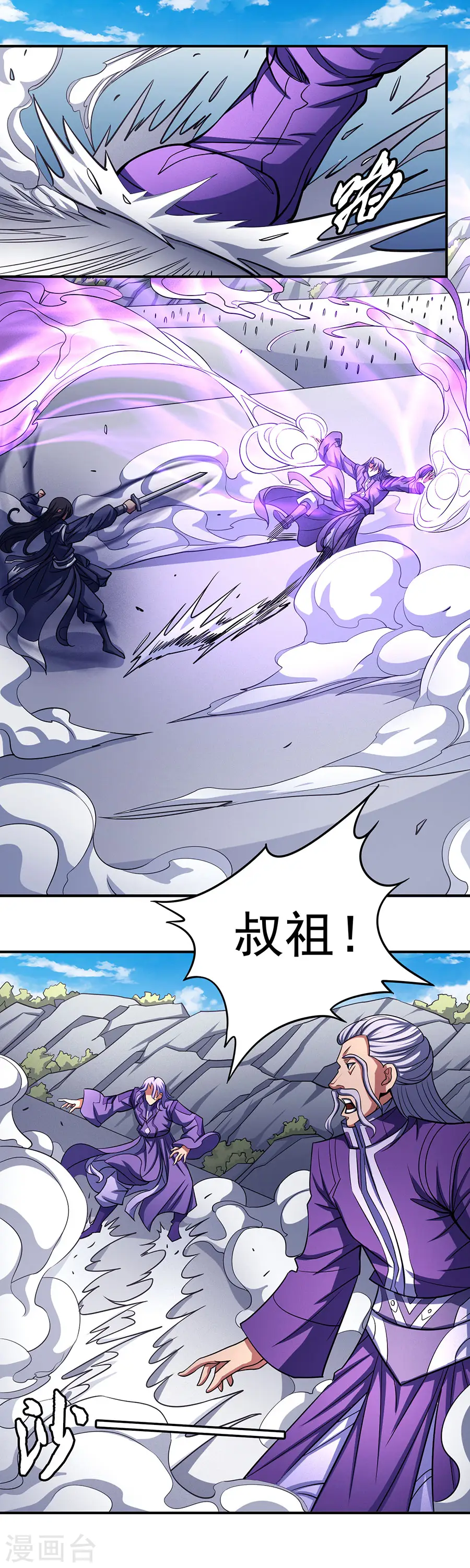 第105话2 朝阳之剑 第14页