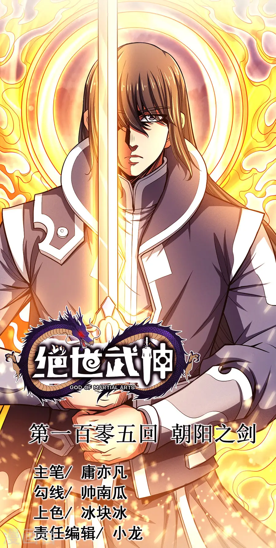 第105话1 朝阳之剑 第1页