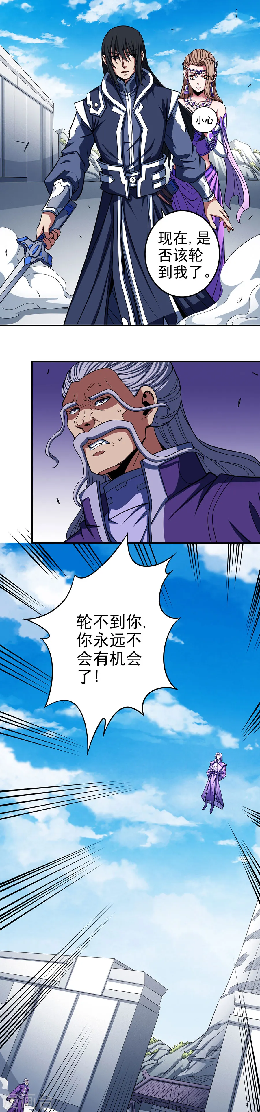 第105话1 朝阳之剑 第2页