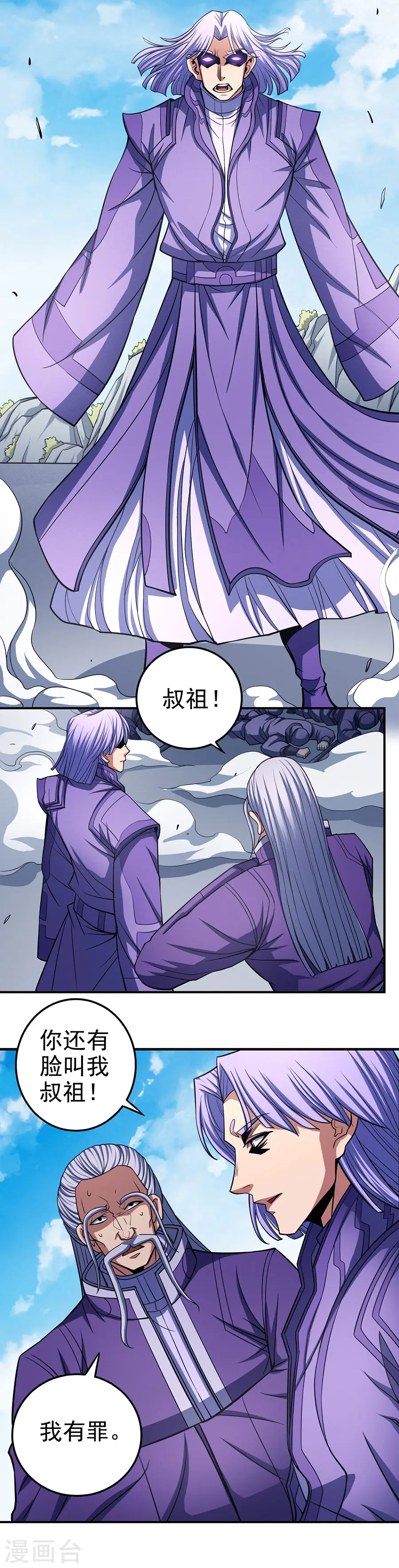 第105话1 朝阳之剑 第7页