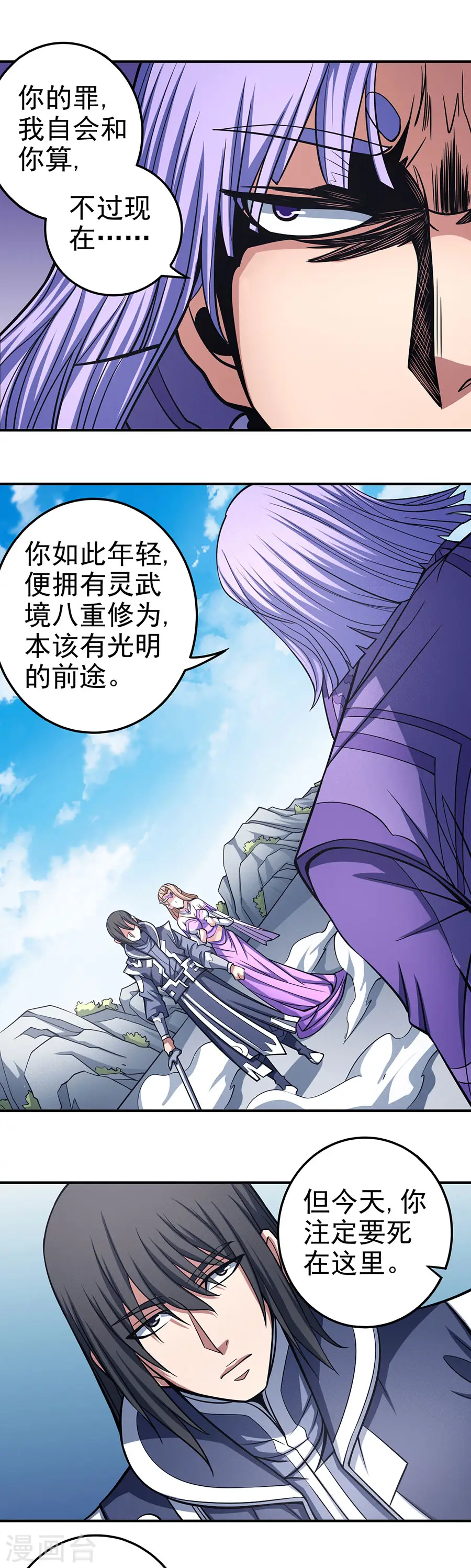 第105话1 朝阳之剑 第8页