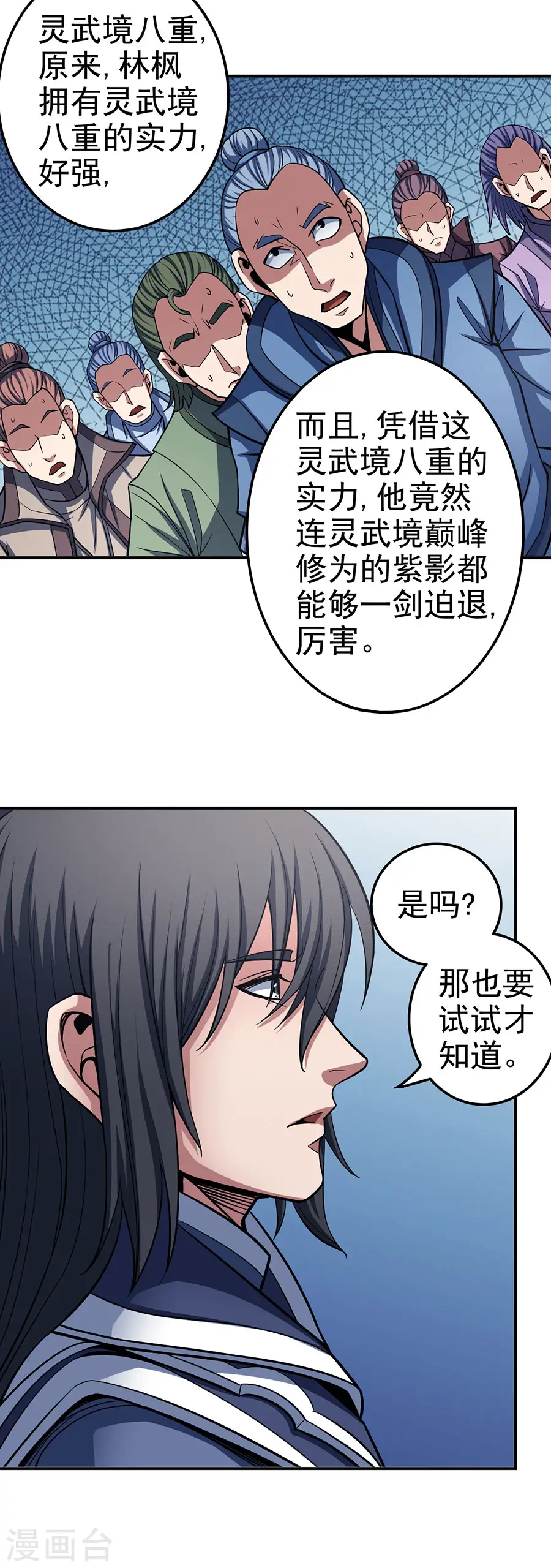 第105话1 朝阳之剑 第9页