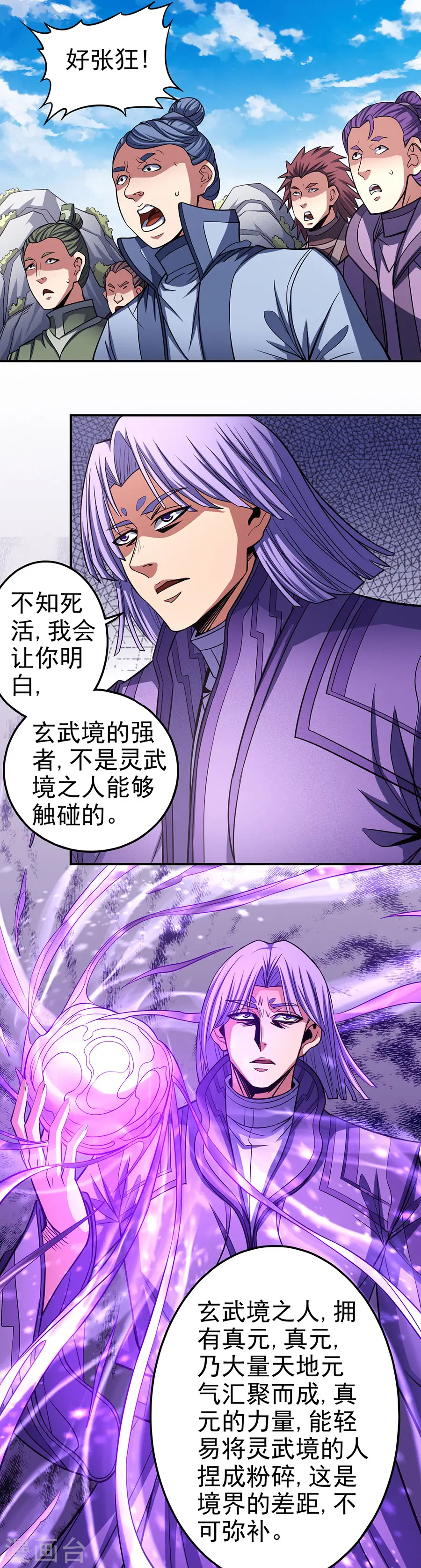第105话1 朝阳之剑 第10页